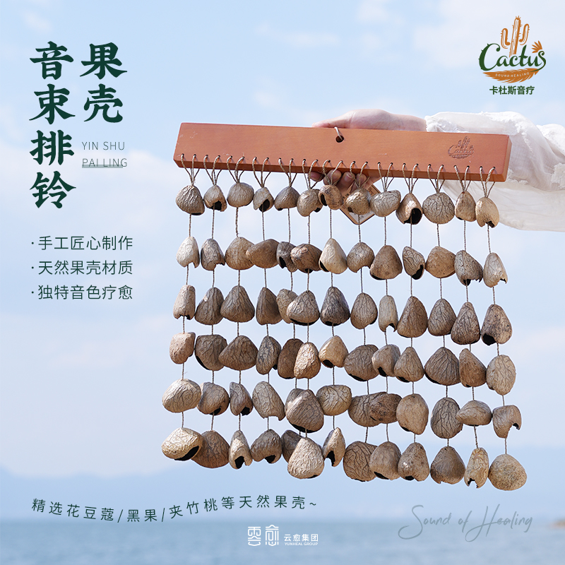 果壳音束排铃声音疗愈伴奏乐器