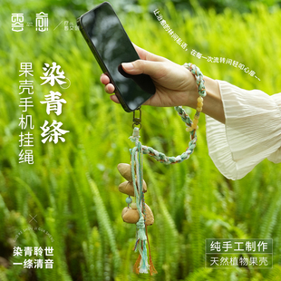 云愈果壳摇铃手机链配件包包配饰疗愈乐器冥想挂件植萃天然果壳