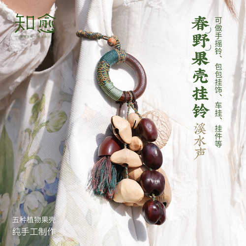 知愈果壳摇铃挂件车挂音疗