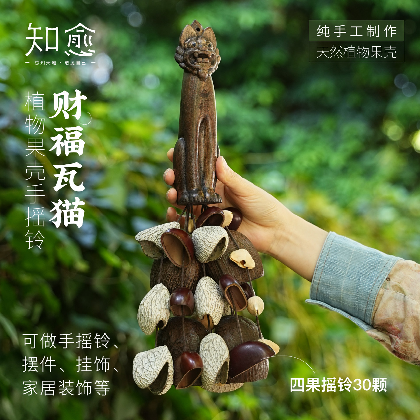知愈果壳摇铃治愈疗愈乐器瑜伽冥想挂件果壳风铃手作印尼黑果伴奏