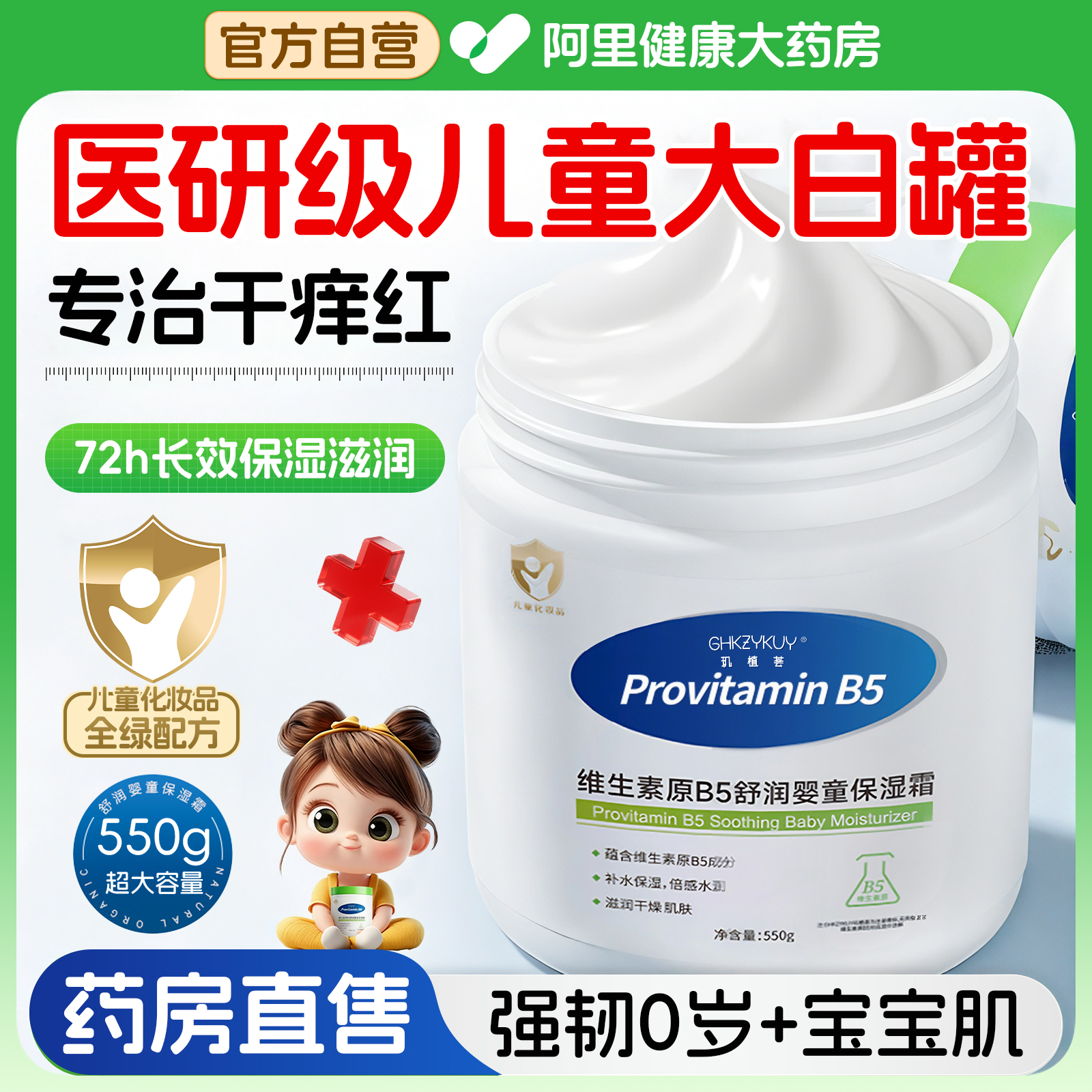 维生素b5大白罐婴儿专用儿童新生幼儿面霜身体乳保湿滋润补水润肤