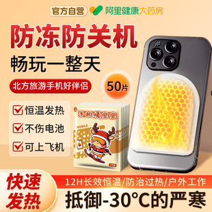 手机专用暖宝宝防冻神器关机暖手发热贴外卖户外东北雪乡旅游装备