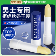 男士润唇膏凡士林保湿去死皮淡化唇纹防干裂脱皮不油腻唇炎医专用