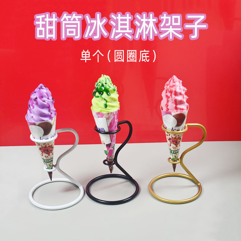 仿真冰淇淋模型架假冰激凌甜筒蛋筒甜品店门口户外商场摆件装饰架