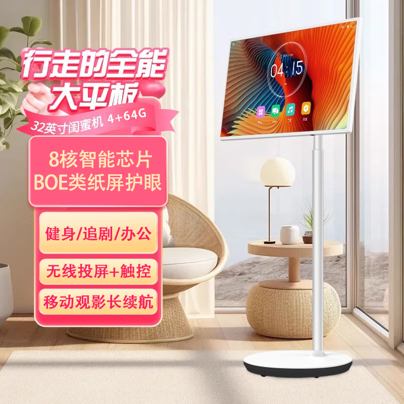 会参谋闺蜜机移动屏32英寸娱乐平板触摸移动电视直播随心屏智慧屏