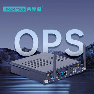 256G 会参谋插拔式 电脑模块OPS平板会议触控一体机
