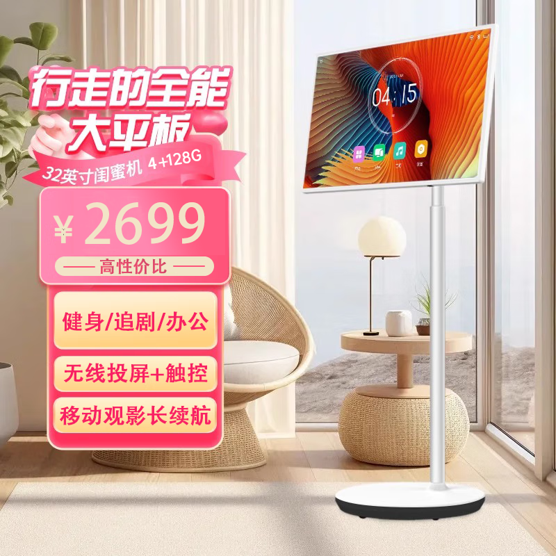 22英寸闺蜜机可移动触控移动屏