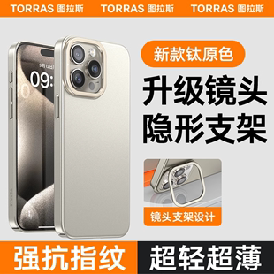 图拉斯D1手机壳适用苹果15Pro新款 支架iPhone14ProMax磨砂13透明超薄pm磁吸纯色镜头高级感裸机手感硅胶质感s