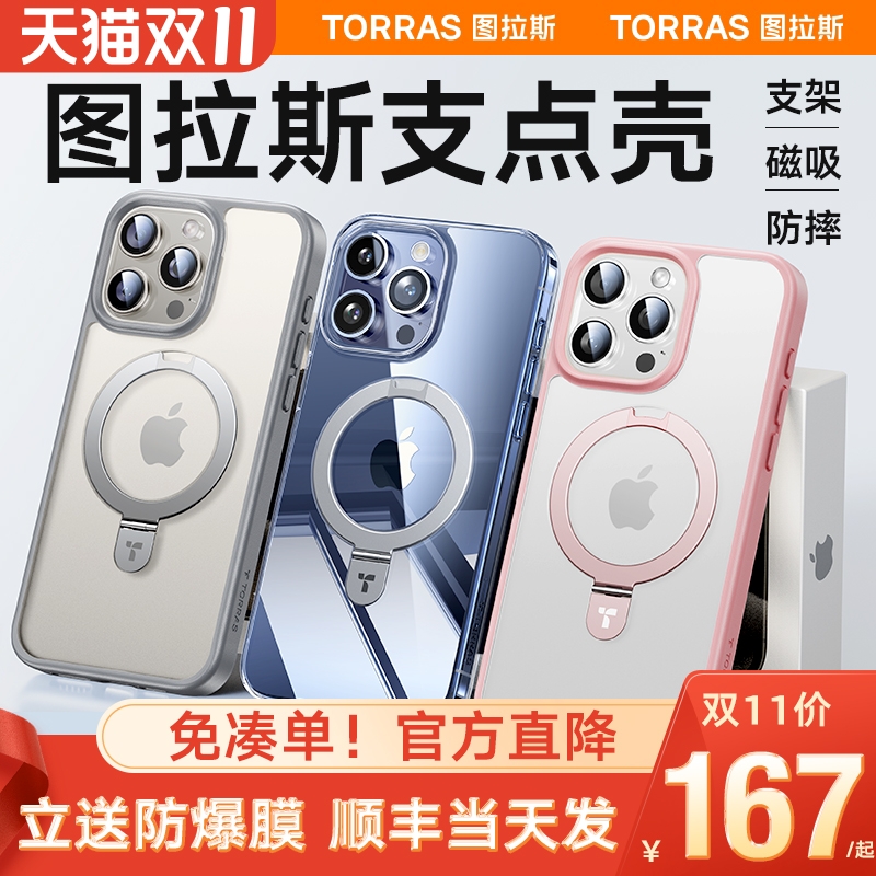 图拉斯支点壳Q1新款15ProMax适用苹果iPhone14Pro手机壳13带支架Magsafe磁吸12保护套pm高级感Plus透明磨砂ip