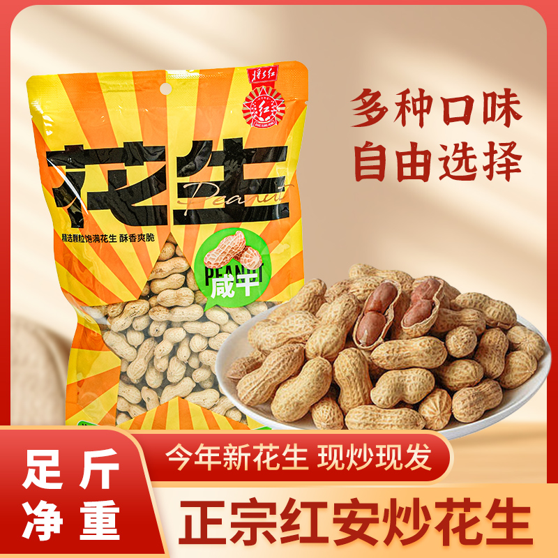 蒜香咸干花生袋装128g带壳多口味