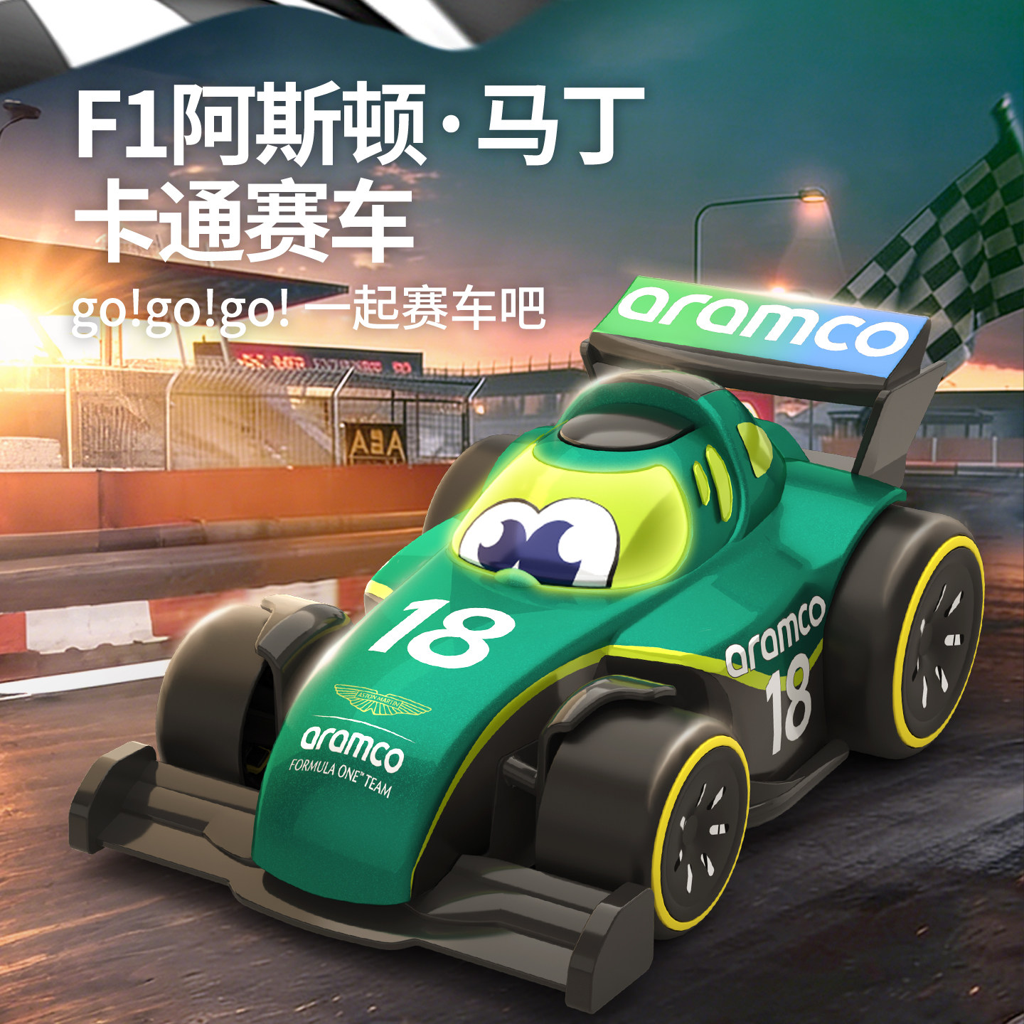 正版阿斯顿马丁IP卡通F1遥控车