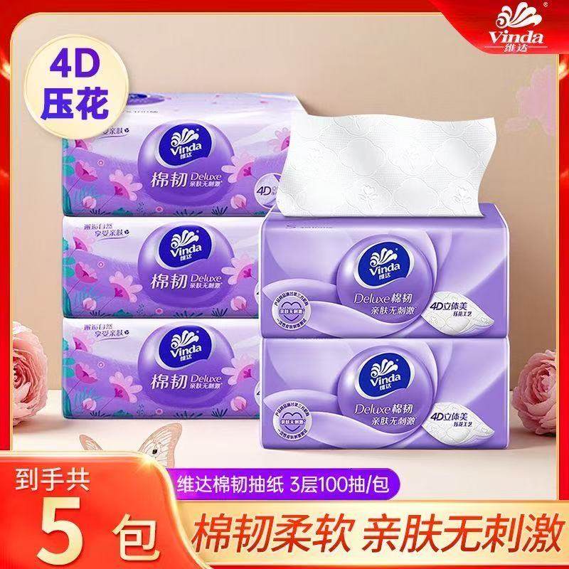 维达抽纸棉韧纸巾加厚面巾纸整箱餐巾纸卫生纸,洗护清洁剂/卫生巾/纸/香薰,家用擦手纸,淘宝优惠券,粉丝福利购,淘宝优惠卷
