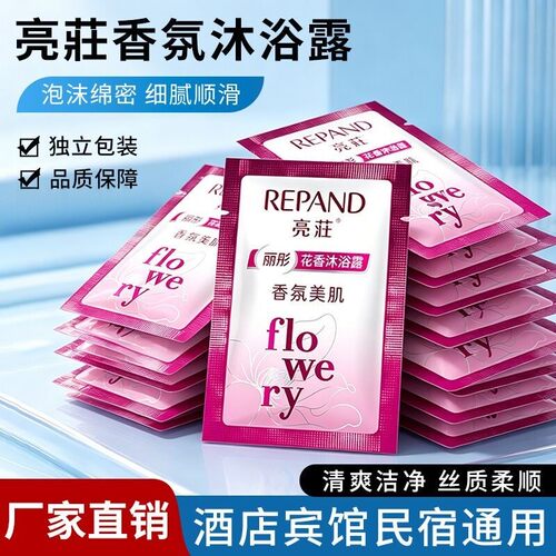 亮荘香氛沐浴露泡沫绵密净澈肌肤