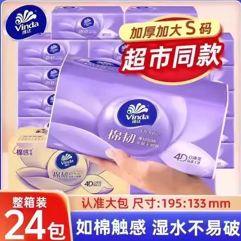 洗漱抽纸加大S码100抽24包家用整箱餐巾纸面巾纸实惠装