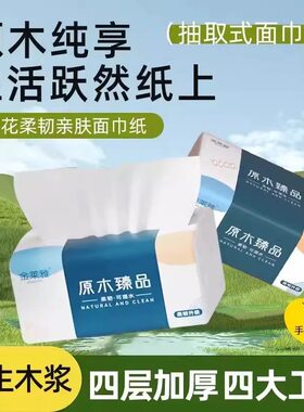 金莱雅原生木浆四层加厚抽纸整箱