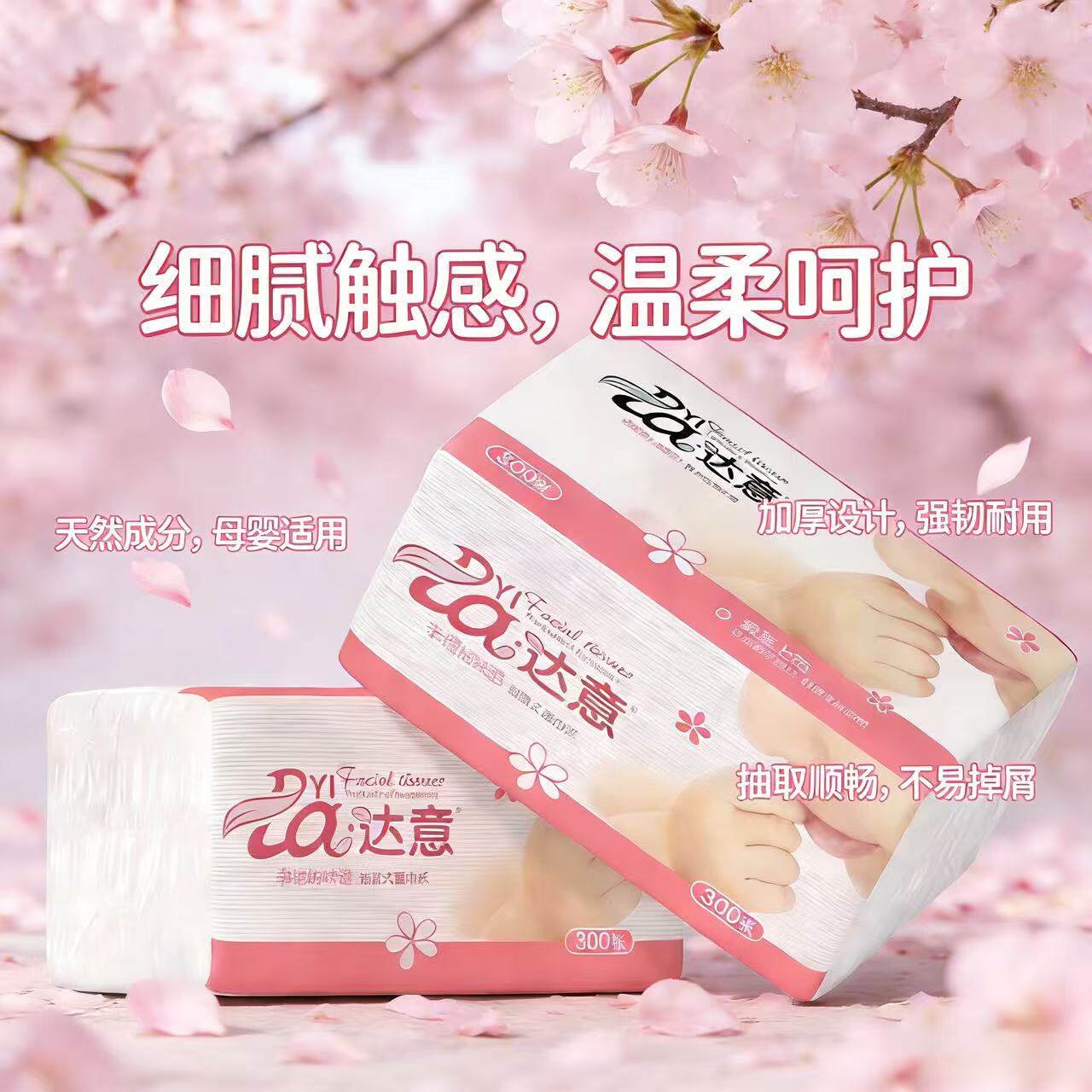 原生木浆达意5层细腻软抽纸3包加厚纸巾餐巾纸抽取式面巾纸 - 实物图