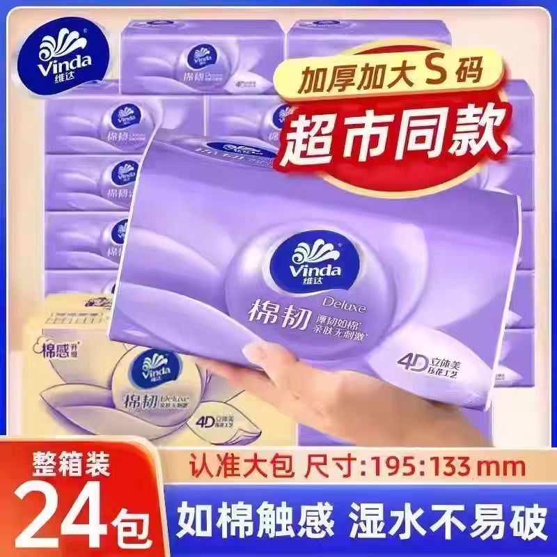 维达棉韧抽纸加大S码100抽20包家用整箱餐巾纸面巾纸实惠装