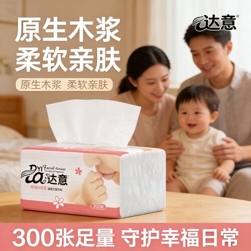 10大包加量达意抽纸家用整箱面巾纸实惠装妇婴卫生纸餐巾擦手户外