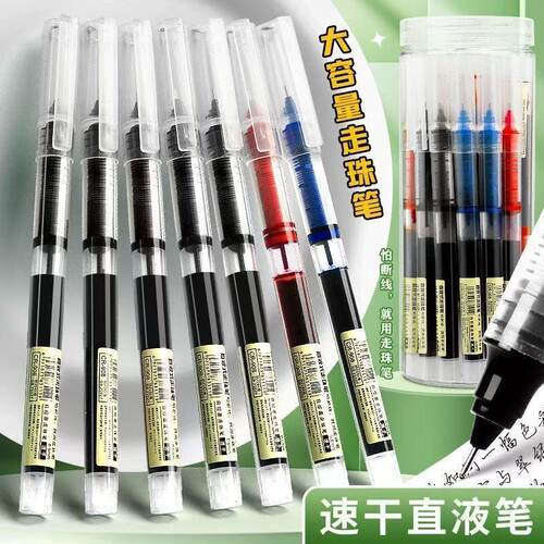 直液式走珠笔速干大容量多色