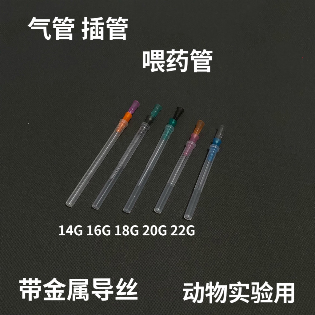 小鼠气管给药插管大鼠气管插管 软管带金属导丝套管操作台 实验用