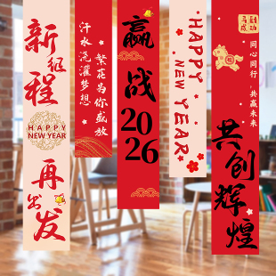 2026新年开门红职场布置保险公司银行4S店年会条幅横幅背景布置