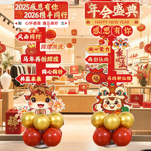 2026年公司年会现场布置气氛尾牙年终盛典庆典答谢会氛围立柱装饰