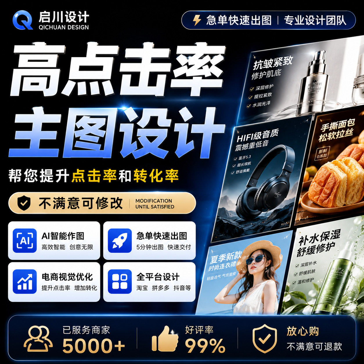 电商主图设计淘宝拼多多抖音详情页海报AI作图高点击率快速出图