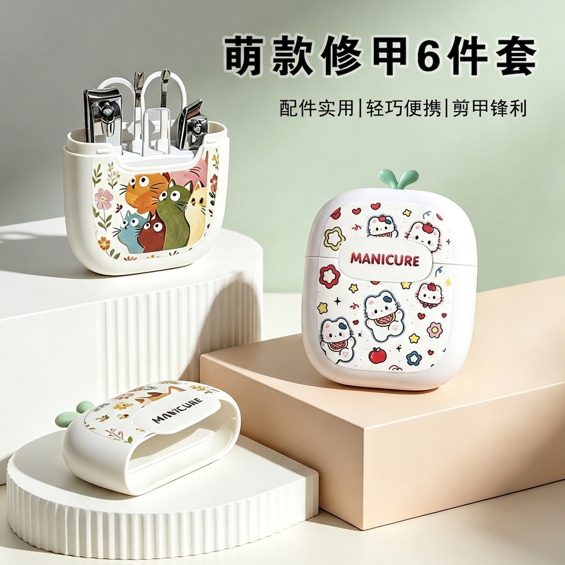 萌趣指甲剪刀套装2026新款