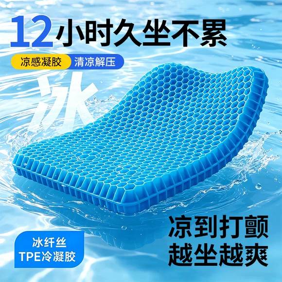 汽车坐垫夏季蜂窝冷凝胶冰