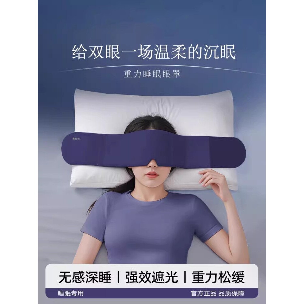 升级款深睡重力眼罩居家觉