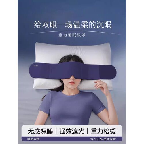 升级款深睡重力眼罩居家觉