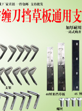 农用微耕机防缠刀加厚支架挡草板螺丝农业旋耕机械耕地机刀具配件