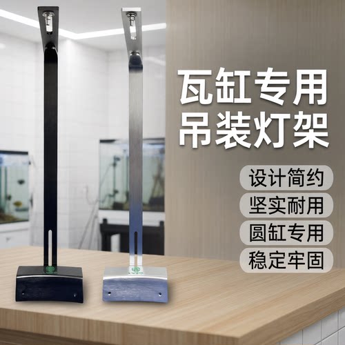 圆缸专用吊装铝合金灯架瓦缸支架