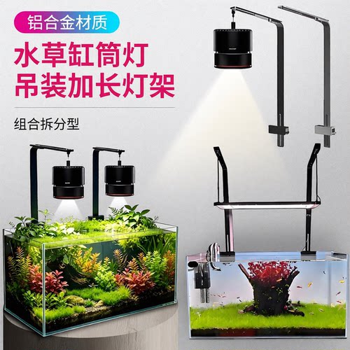 水草缸灯架筒灯加长灯架AT5S灯盘