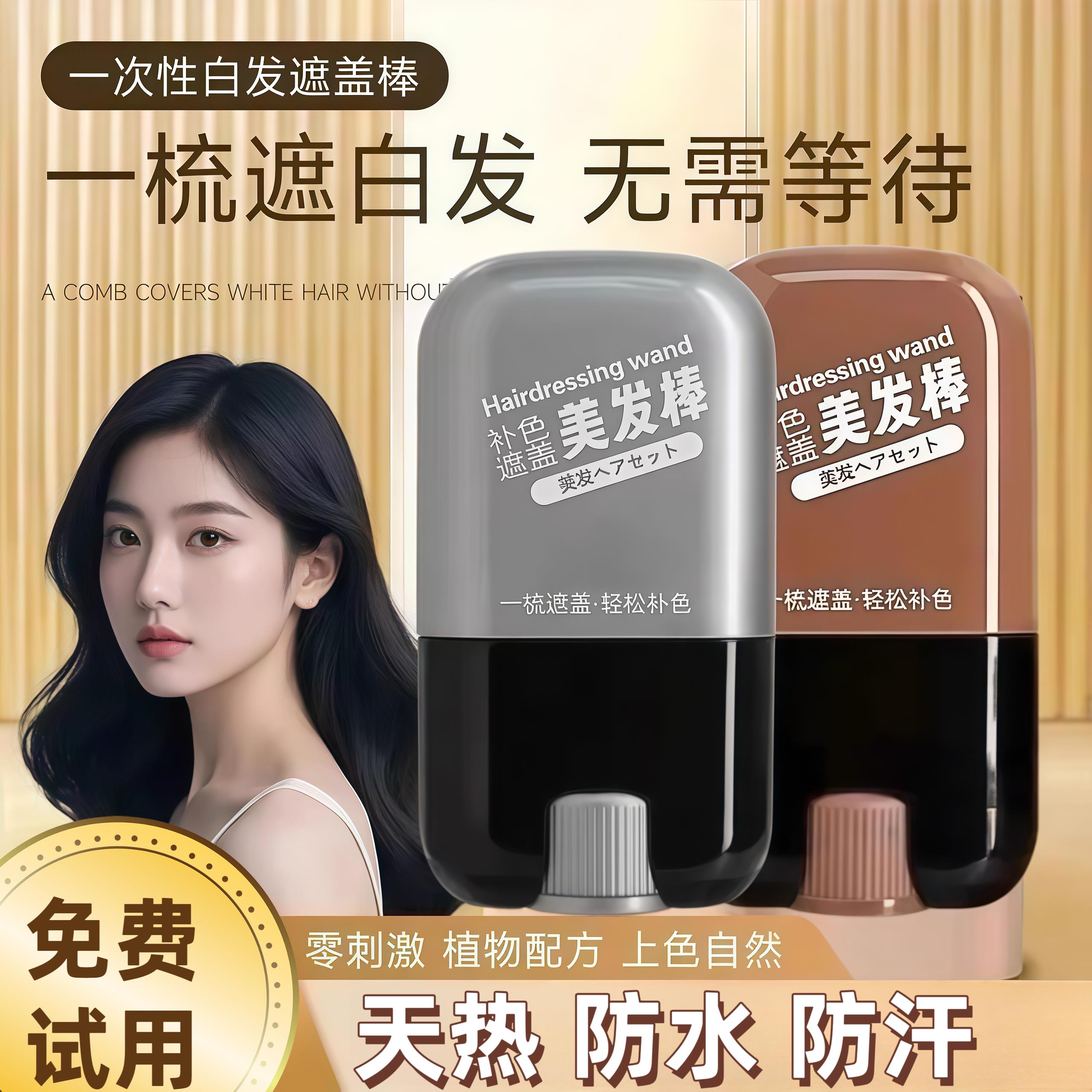 白发遮盖神器不掉色发笔染一次性美发棒纯植物补色补发根黑发纯