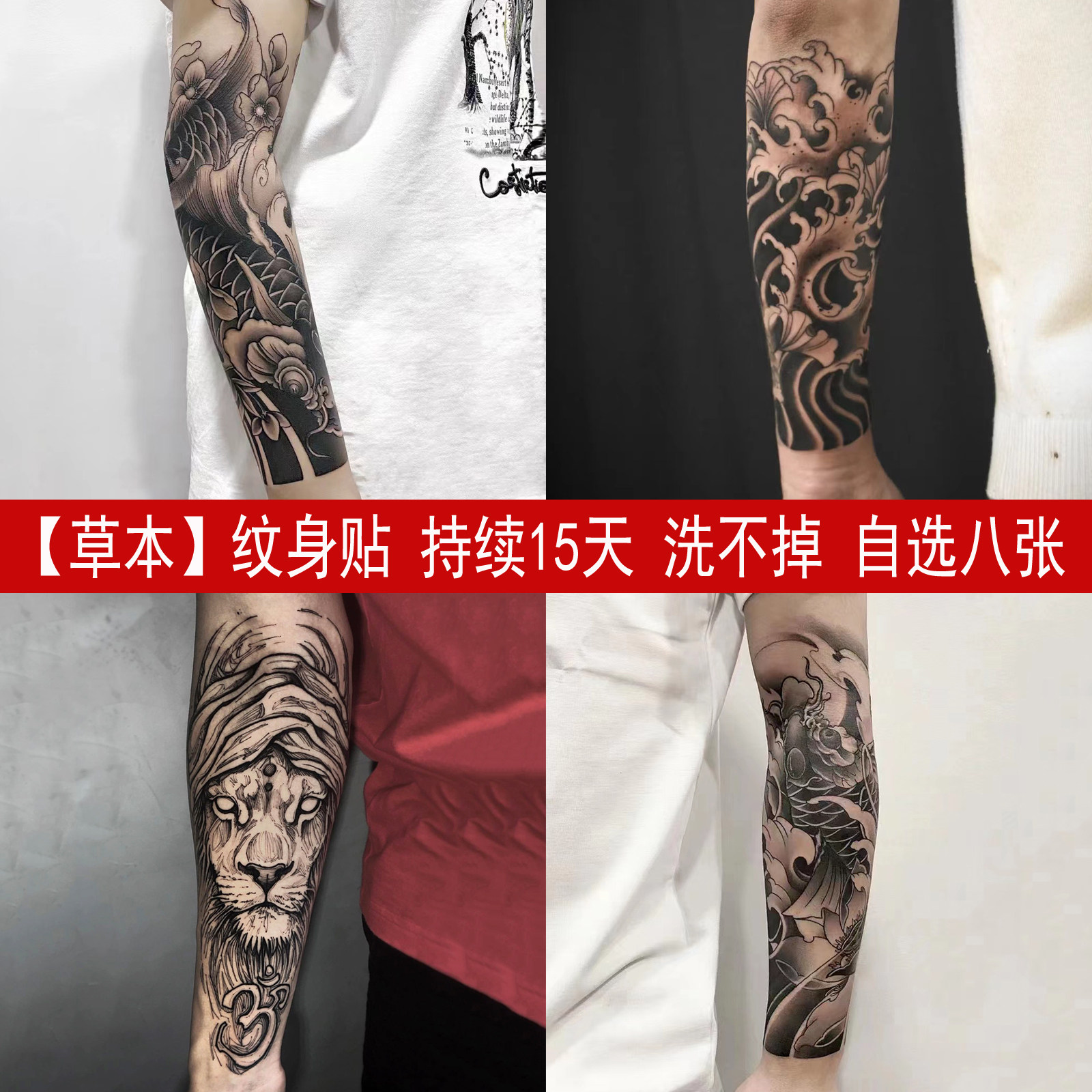 草本纹身贴纸暗黑系花臂果汁女男半显色不反光洗不掉防水持久