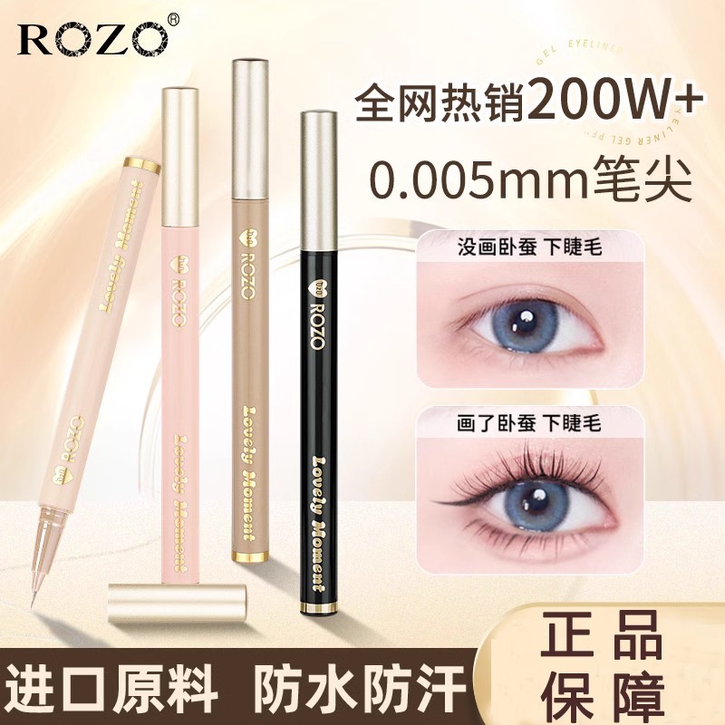 ROZO极细头眼线液笔不晕染防水