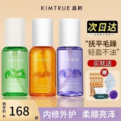 KIMTRUE且初晚香玉护发精油女防毛躁柔顺KT卷发烫染蓬松发油正品