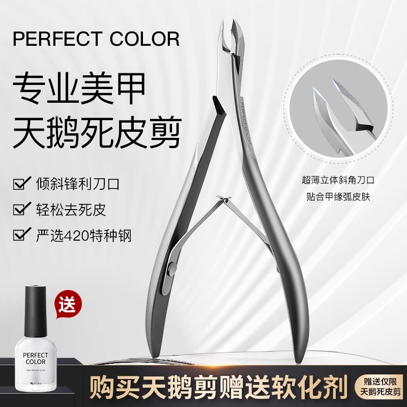 perfect color天鹅死皮剪