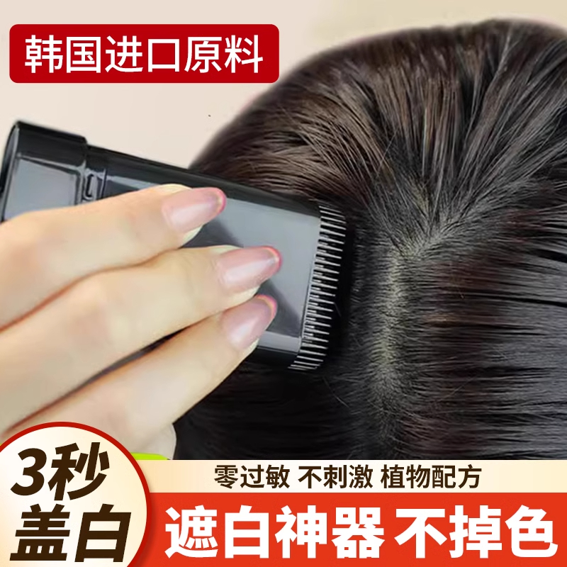 韩国进口一次性染发笔植物遮盖白发不掉色官方旗舰店正品美发棒