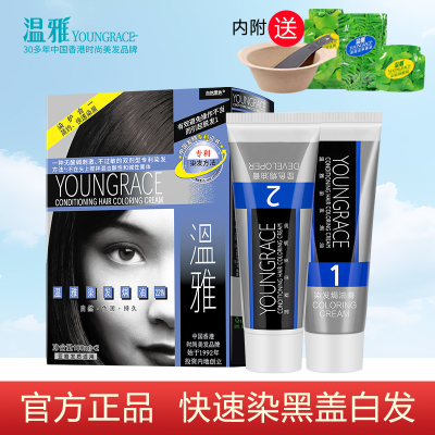 温雅染发剂焗油膏纯自然黑色含天然植物提取栗黑啡黑遮白发正品
