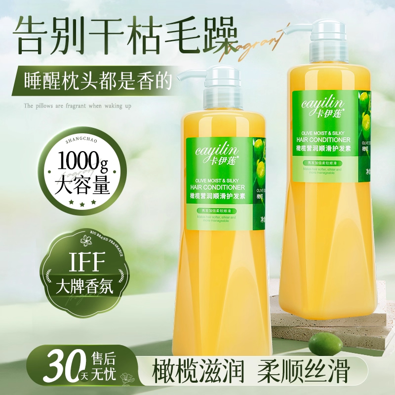 卡伊莲橄榄营润顺滑护发素滋润柔顺润发乳修护干枯毛躁女官方正品