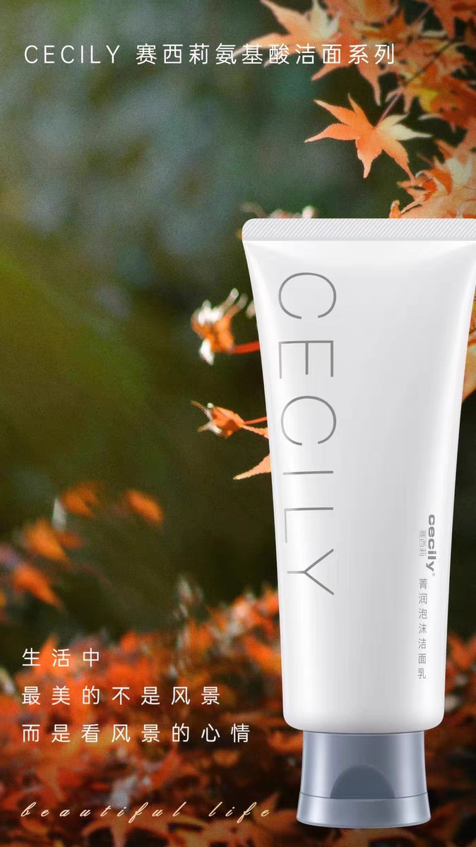 cecily赛西莉菁润泡沫洁面乳洗面奶深层清洁温和不刺激130g