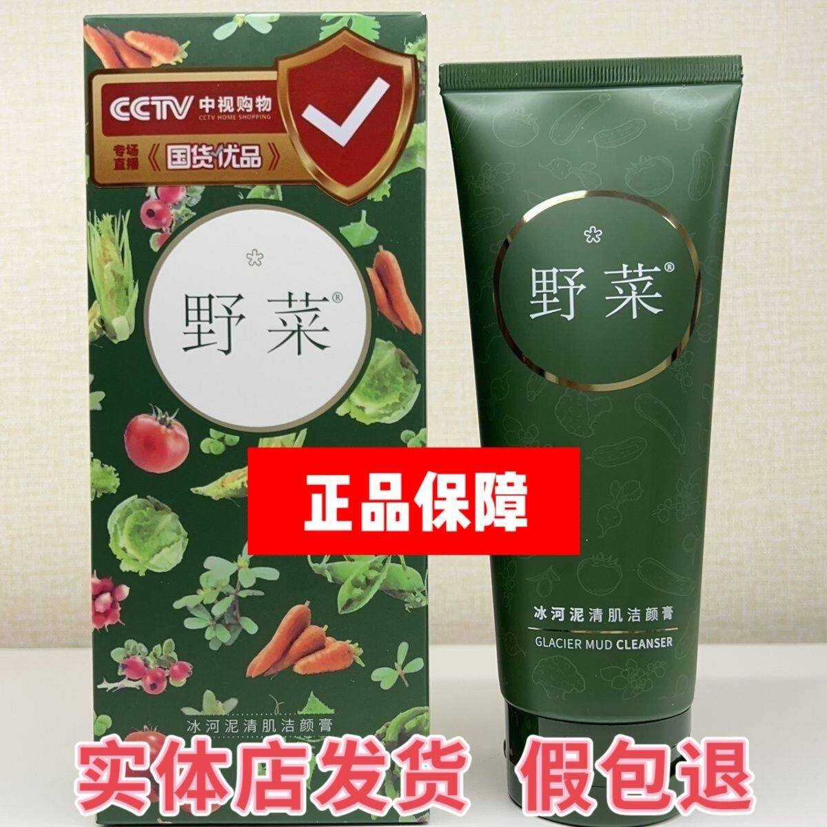 野菜冰河泥清肌洁颜膏洗面奶洁面乳清洁除螨温和不刺激180g