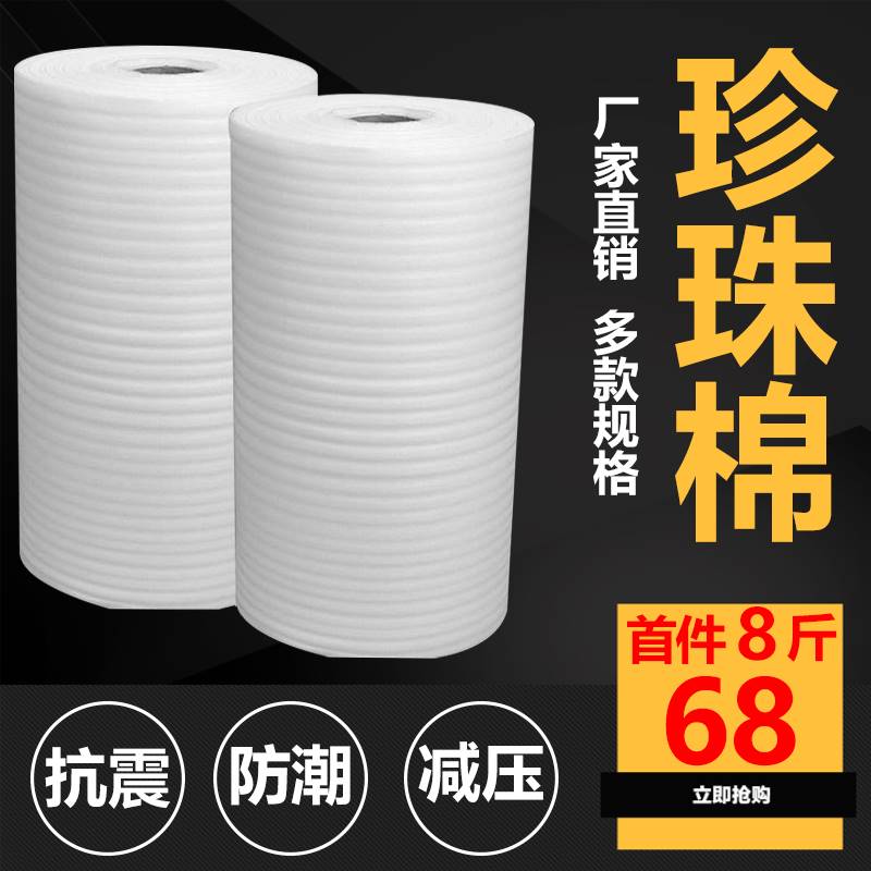 epe珍珠棉包装气泡膜保护填充棉卷材隔热快递家具加强防震打包膜