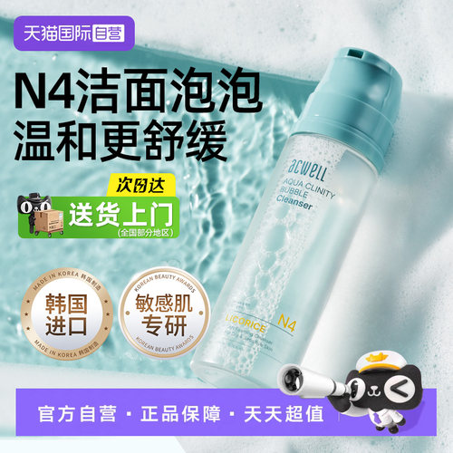 艾珂薇N4洁面泡沫氨基酸