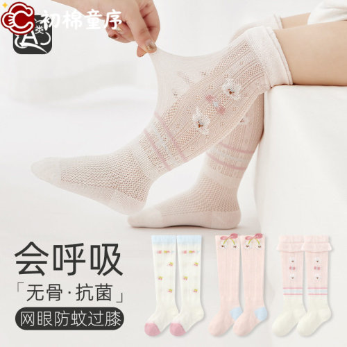 宝宝长筒袜卡通网眼透气