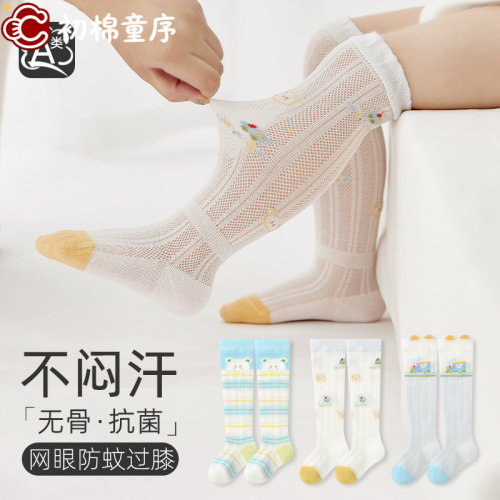 宝宝长筒袜卡通网眼透气