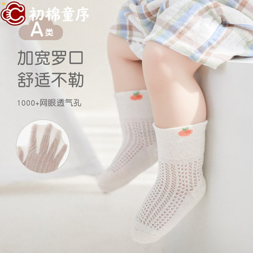 2026夏季新品婴儿袜子超