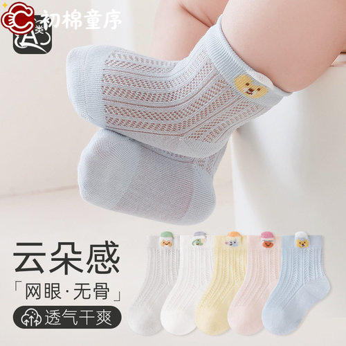 宝宝中筒袜夏季薄款精梳